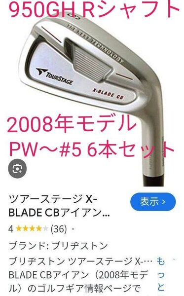ツアーステージ X-blade CB アイアン 6本セット PW〜#5