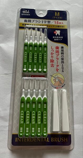歯間ブラシI型 Mサイズ 15本入り