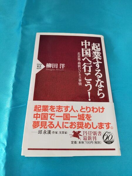 起業するなら中国へ行こう