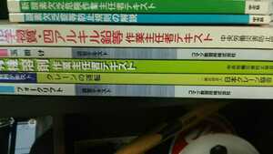 特定化学物質四アルキル鉛等作業主任者テキスト 送料込み