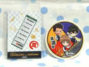 銀魂カフェ限定 防水ステッカー コースター ２点セット 土方 沖田 近藤 真選組 キャラクロ 万事屋カフェCHARACRO