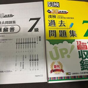 漢検7級 過去問題集(書き込みなし)答え付き