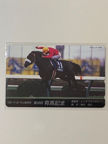 【未使用】ナリタブライアン 有馬記念V 競馬テレカ50