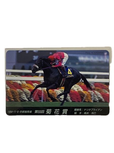 【未使用】ナリタブライアン 菊花賞V 競馬テレカ50