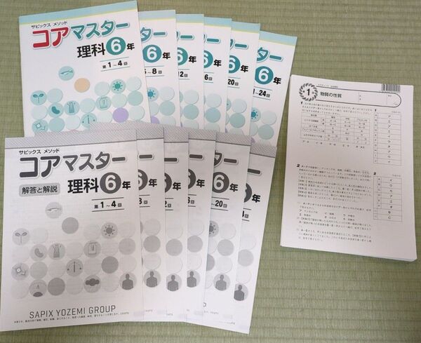 SAPIXコアマスター理科6年第1回〜24回(解説付き)+おまけプリント(解答のみ)
