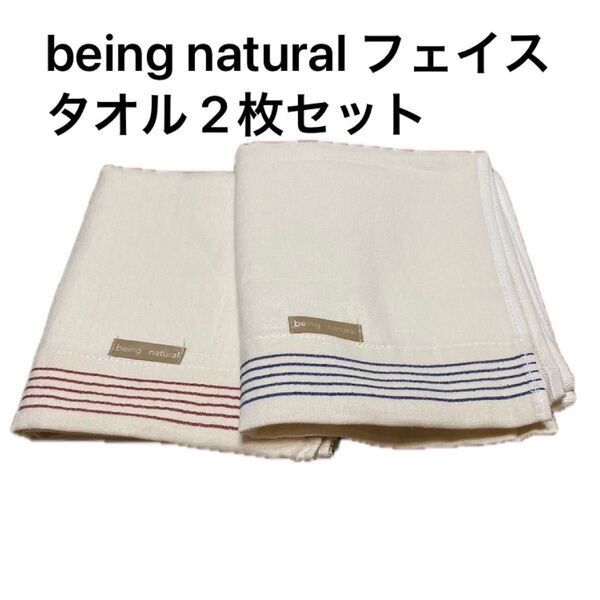 being natural フェイスタオル 2枚セット コットン