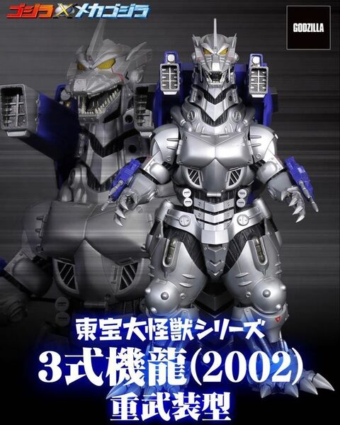 少年リック限定 東宝大怪獣シリーズ 機龍2002 重武装型 X-PLUS
