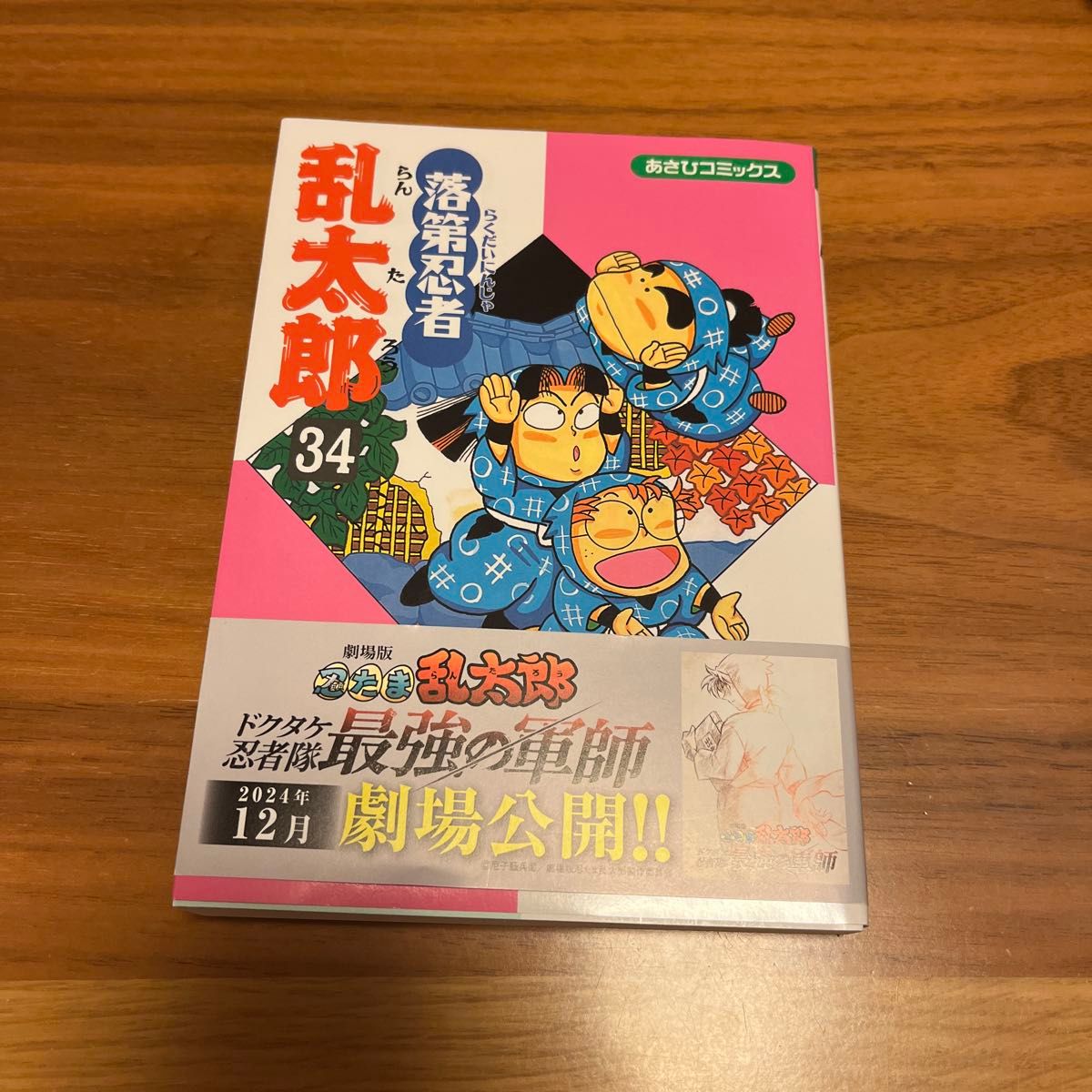 Wカバー付き 復刻版 小説 落第忍者乱太郎 ドクタケ忍者隊 最強 Wカバー付き 復刻版 小説 落第忍者乱太郎 ドクタケ忍者隊 最強