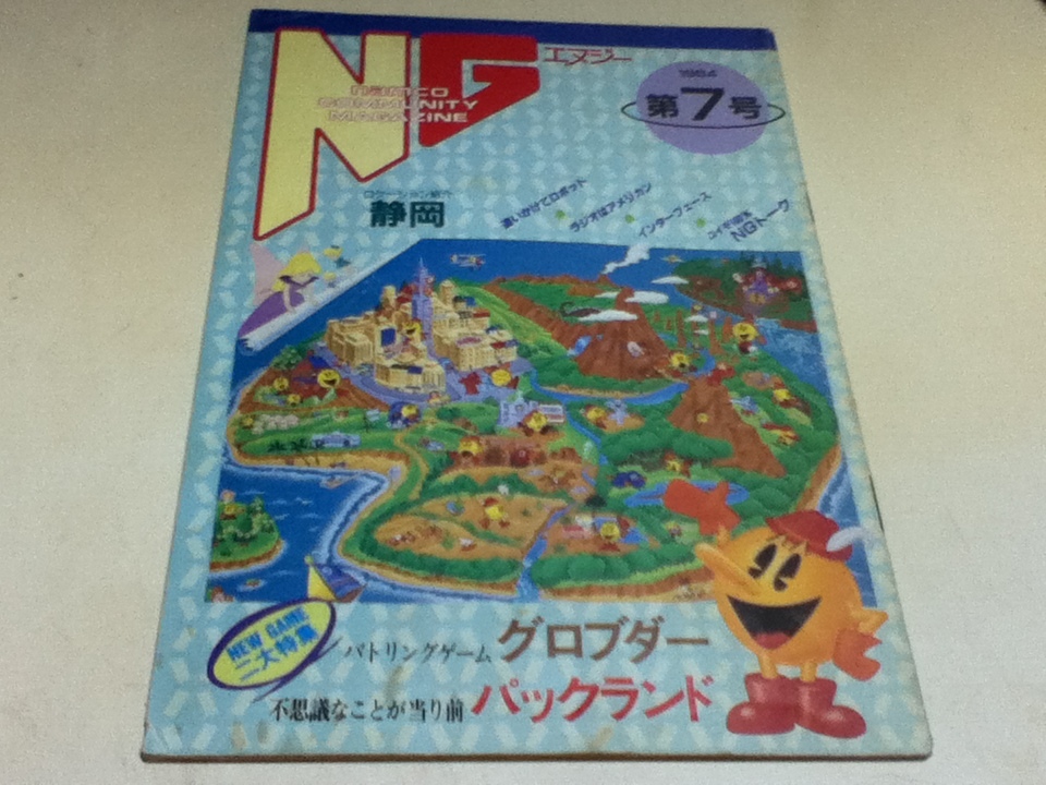 2025年最新】Yahoo!オークション -namco ng(雑誌)の中古品・新品 2025年最新】Yahoo!オークション -namco ng(雑誌)の中古品・新品