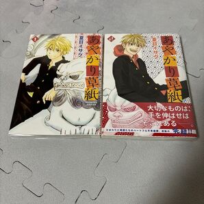 あやかり草紙 1巻&2巻セット