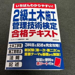 2級施工管理技術検定 合格テキスト