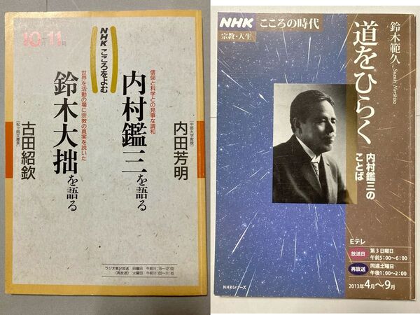 2冊セット】NHKテキストまとめ(バラ売りも可【匿名配送【即購入可【同時購入お値引き♪【そのうち処分予定…