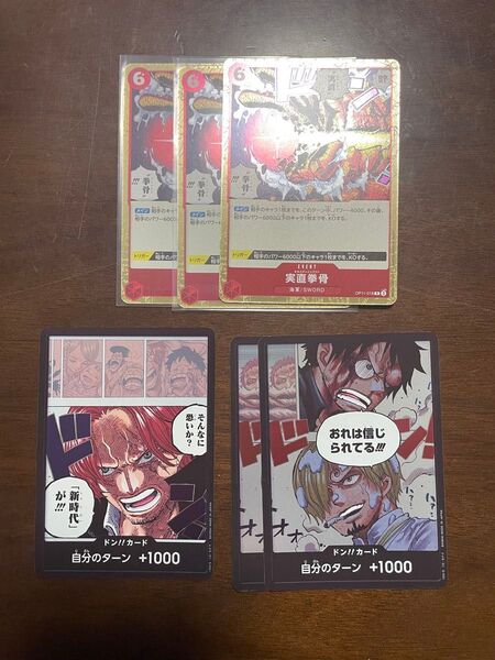 ワンピースカードゲーム 神速の拳 実直拳骨 ドンカード