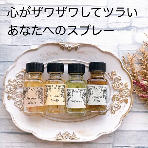 今、心がザワザワしてツラいあなたへ メモリーオイル
