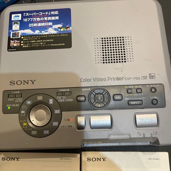 SONY カラー ビデオ プリンター CVP-P88