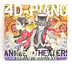 ☆★H ZETT M×紅い流星×事務員G×まらしぃ / 4D-PIANO ANIME Theater!★☆