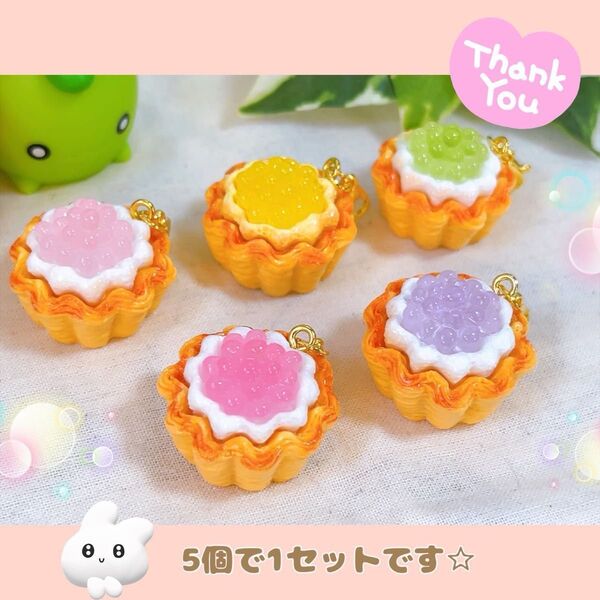 【280】タルトケーキチャーム ハンドメイド ミニチュア フェイクスイーツ カラフル 可愛い バッグチャーム
