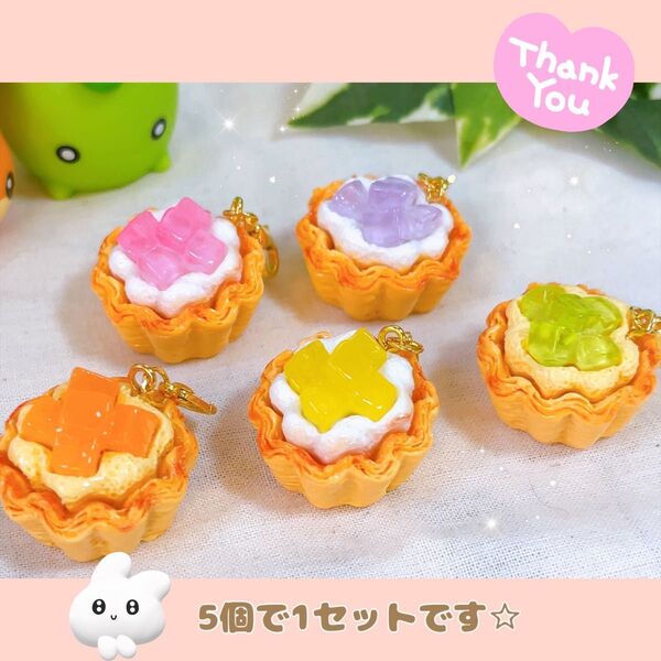 【281】タルトケーキチャーム ハンドメイド ミニチュア フェイクスイーツ 可愛い カラフル バッグチャーム