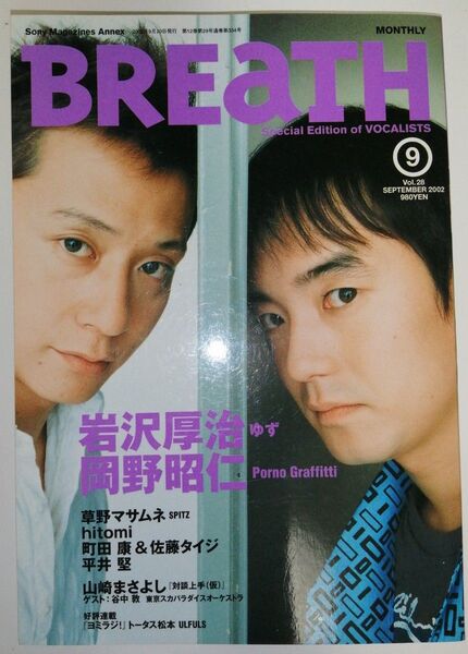 BREaTH 岩沢厚治 岡野昭仁 草野マサムネ(スピッツ) 平井堅