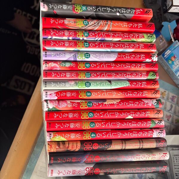 私たちはどうかしている(1〜16) コミック