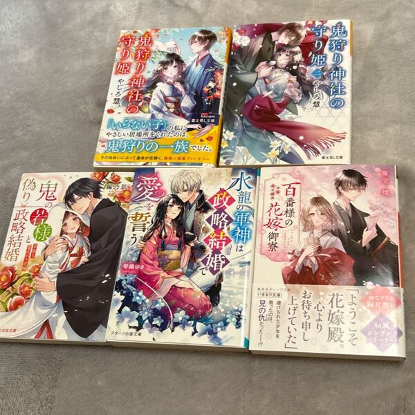 小説 シンデレラストーリー まとめ売り
