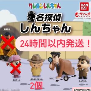 『24時間以内発送』クレヨンしんちゃん 名探偵しんちゃん 〜犯人をみつけるゾ!〜
