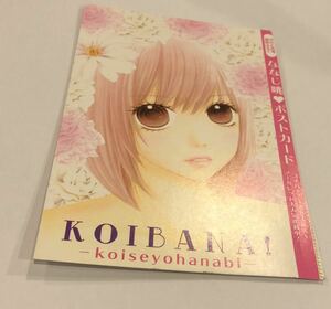 ななじ眺　コイバナ！恋せよ花火　Wポストカード　カレンダー　post card 2010年5月号 ザマーガレット 集英社 特別付録 ふろく ハガキ　