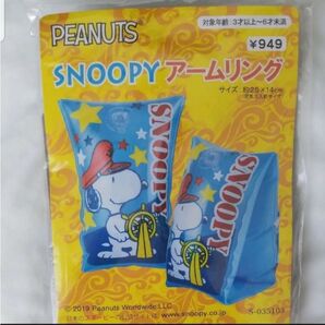 PEANUTS SNOOPY アームリング 新品未開封