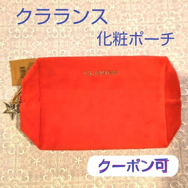 CLARINS 化粧ポーチ クラランス ポーチ