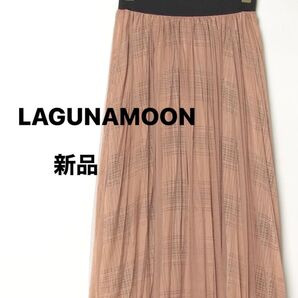 【LAGUNAMOON】新品 チェック プリーツ チュール フレアスカート 定価15.400円
