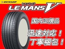 限定特価！ 新品 ＤＵＮＬＯＰ ＬＥＭＡＮＳ Ⅴ ダンロップ ルマン 5 155/65R14 155/65-14 4本 SET 丁寧梱包！ 最短翌日発送！ 送料無料！_画像1