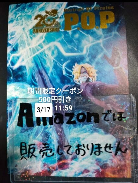 ジャンプフェスタ ジャンフェス 2025 配布 非売品 メガハウス ポストカード P.O.P ワンピース ONEPIECE サンジ