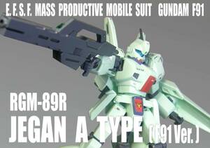 HGUC 1/144　 RGM-89R　ジェガン Aタイプ (F91ver.)【 塗装完成品 】/ 機動戦士ガンダムF91 / プレミアムバンダイ