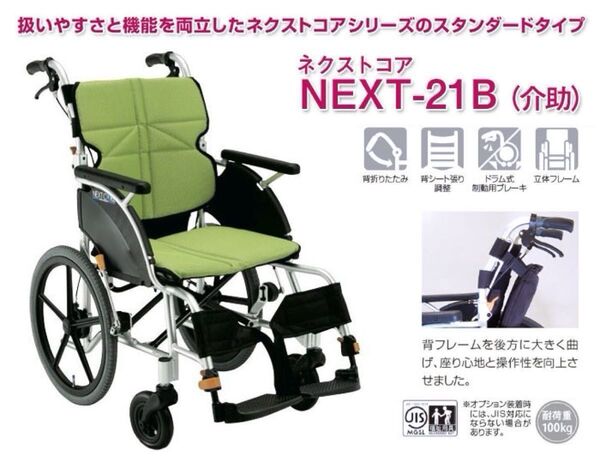 【美品】松永製作所 ネクストコア 介助用 軽量車椅子 スタンダードタイプnext-21B