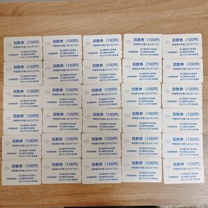 松江駅前地下駐車場・松江駅南口駐車場・松江テルサ地下駐車場 回数券 3000円分(100円×30枚)