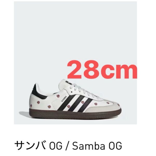 サンバ OG / Samba OG28.0cmCloud White / Core Black / Gum IF4398