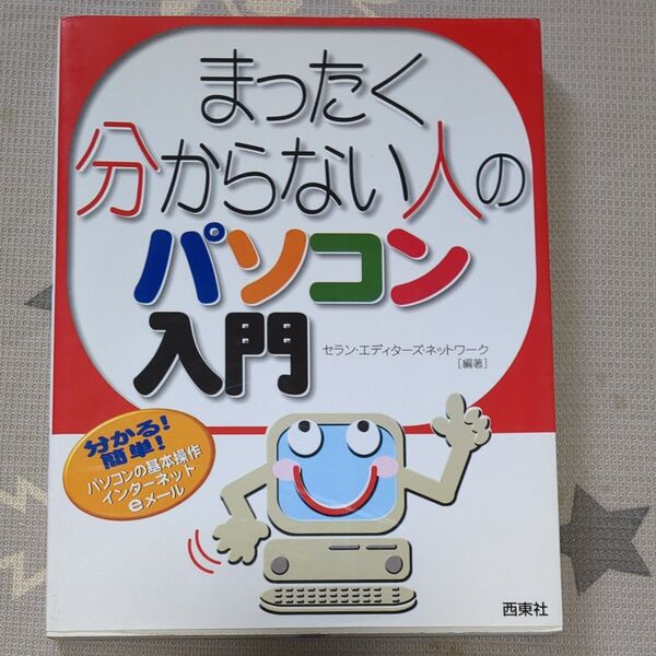入門書