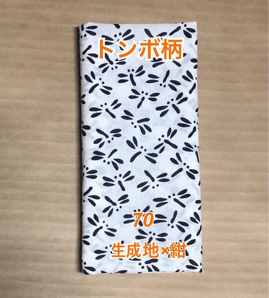 手拭い 文生地 トンボ 紺