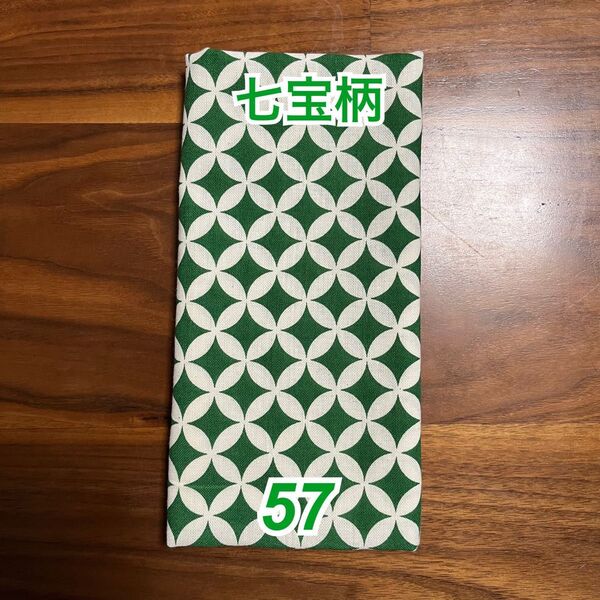 手拭い 文生地 七宝 緑 手ぬぐいてぬぐい