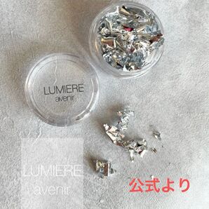lumiere lumirise foil(pure silver) ルミライズフォイル ピュアシルバー
