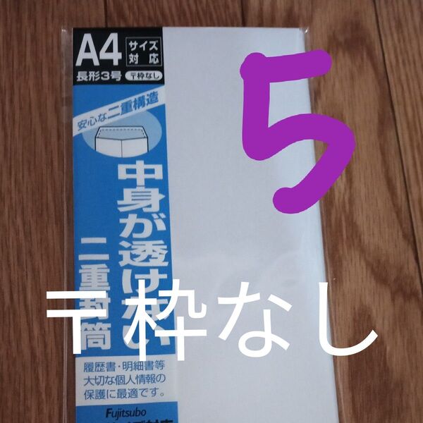 封筒 郵便枠なし バラ5枚