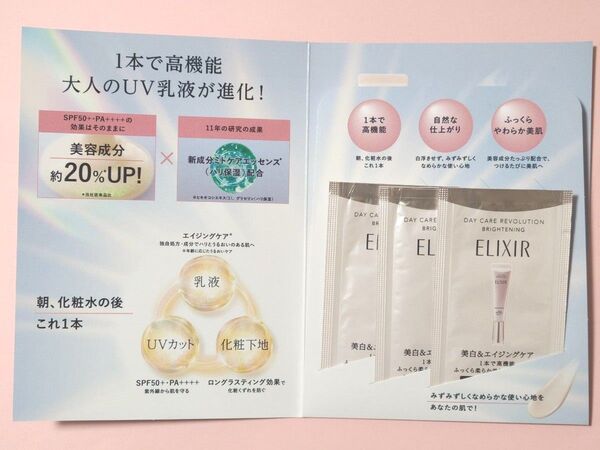 【3包】エリクシール デーケアレボリューション ブライトニング 日中用乳液 薬用UV 美白 エイジングケア サンプル