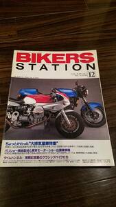 バイカーズステーション_99 特集/ちょっと変わった大排気量車 ハーレー スピードトリプル BMW/R1100RT 900SS GSX-R750 YZF1000R ラヴェルダ