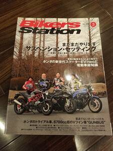 バイカーズステーション_282 特集/サスセッティング S1000RR VFR750F 900SL EV-neo TTX02 GUNBUS ヘルメットメンテナンス BIKERS STATION