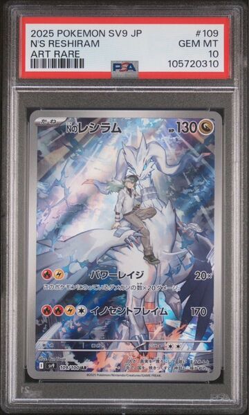 【PSA10】Nのレシラム AR SV9 バトルパートナーズ 109/100