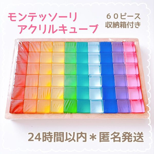 アクリルキューブ 積み木 カラフルブロック 60個セット ☆ グリムス互換 キラキラ