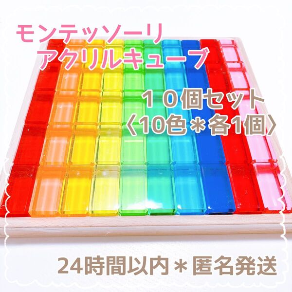 アクリルキューブ 積み木 カラフルブロック 10個セット ☆ グリムス互換 キラキラ