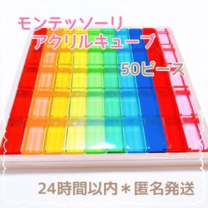 アクリルキューブ 積み木 カラフルブロック 50個セット ☆ グリムス互換 キラキラ