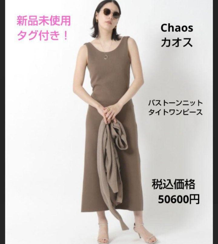 新品未使用タグ付き 完売品 Chaos レイザンオーガンワンピース 新品未使用タグ付き 完売品 Chaos レイザンオーガンワンピース