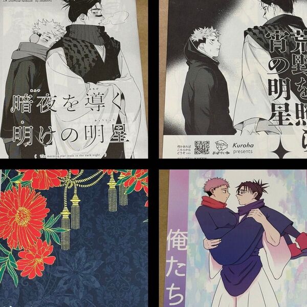 脹相×虎杖悠仁 ど同人誌 まとめ売り 3